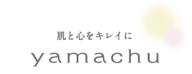 肌と心をキレイに　yamachu