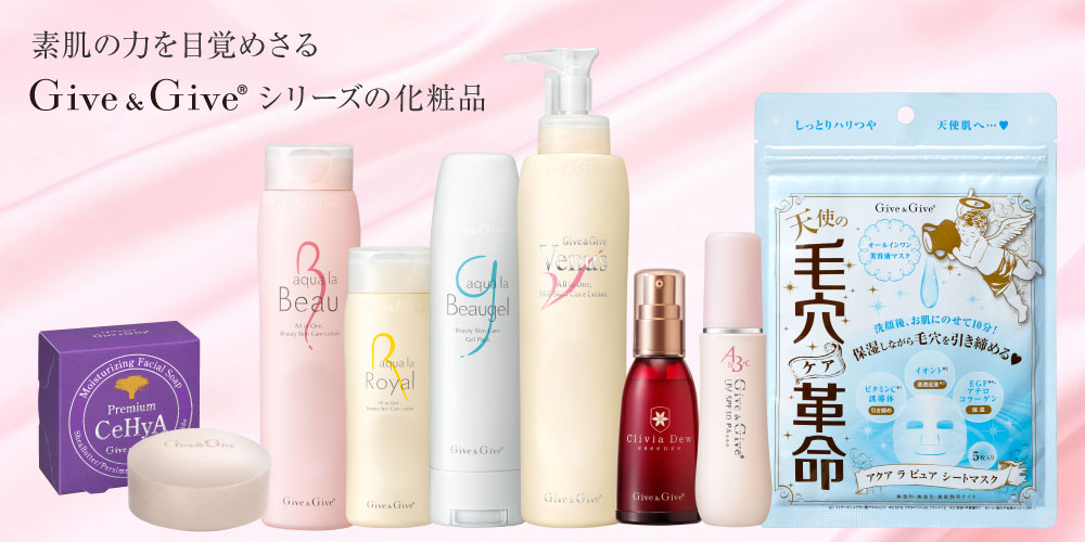 Give&Give製品